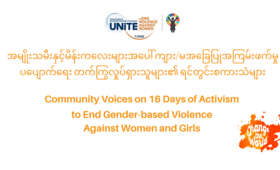 “UNiTE! ACTIVISM TO END VIOLENCE AGAINST WOMEN & GIRLS”