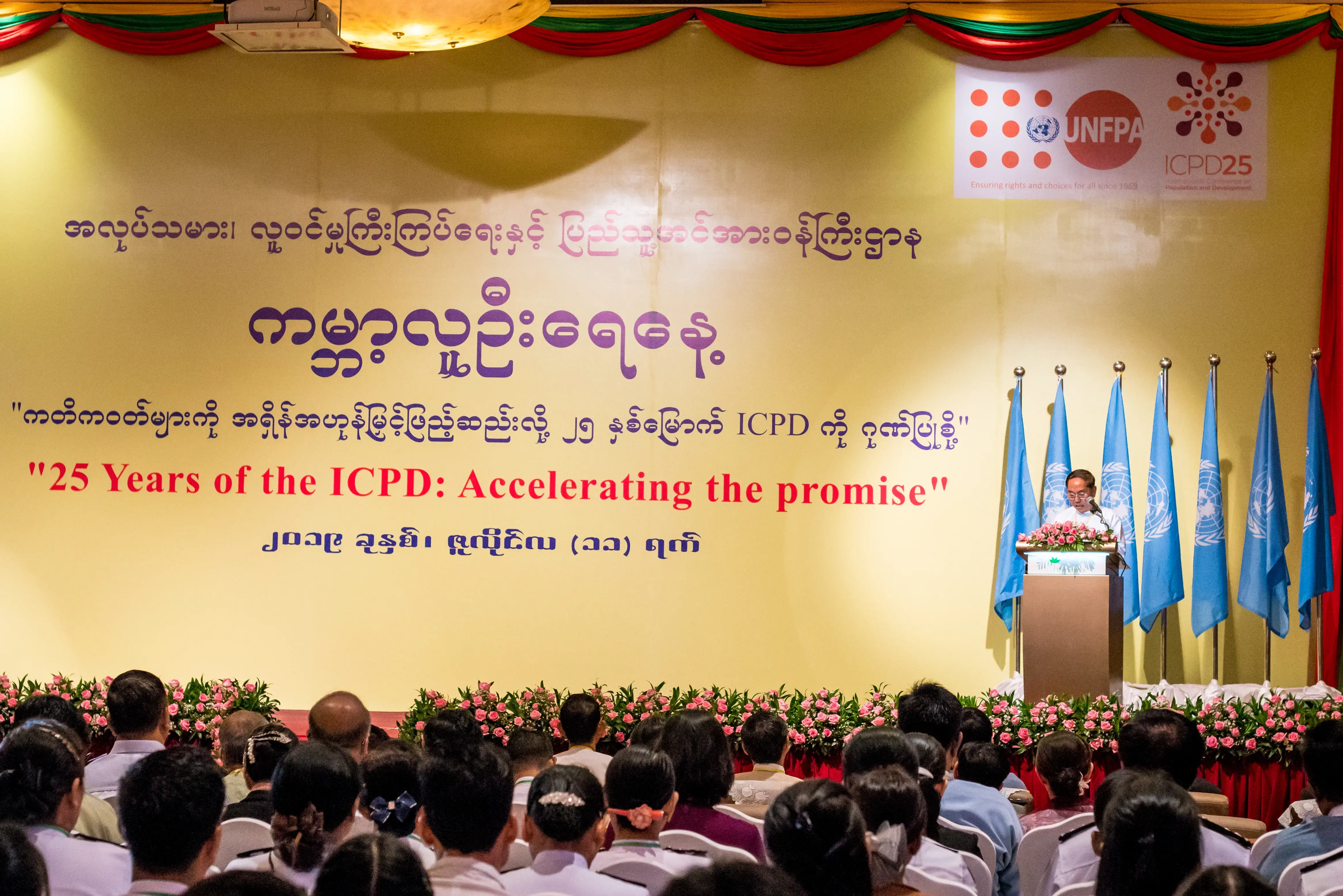 Myanmar fully committed to the ICPD agenda