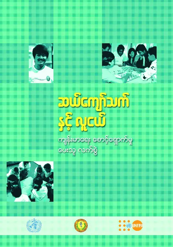 Adolescent and Youth Friendly Health Services Manual for Basic Health Staff